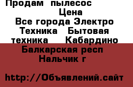 Продам, пылесос Vigor HVC-2000 storm › Цена ­ 1 500 - Все города Электро-Техника » Бытовая техника   . Кабардино-Балкарская респ.,Нальчик г.